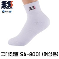 스펙트럼 여성용 배드민턴 스포츠 양말 SA 8001 국대양말 탁구 볼링 운동 SA-8001