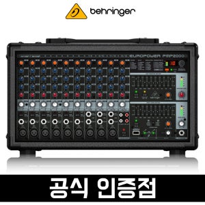 베링거 PMP2000D 파워드믹서 앰프내장 오디오 믹서 2000W