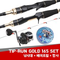 TIP-RUN GOLD 165 낚시대 세트 쭈갑로드 쭈꾸미 갑오징어 문어 광어 두족류