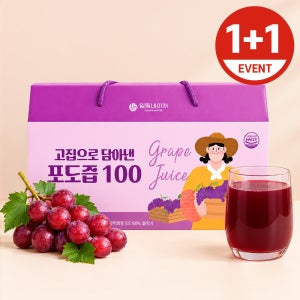 [한가위 1+1] 일등네이처 천연 포도즙 30포 1박스 HACCP 포도농축액 임신 산모 임산부