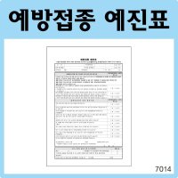 부산인쇄7014/ 예방접종예진표 (2018 개정판)