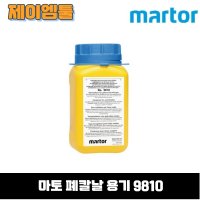 마토 MARTOR 폐칼날 용기 9810 USED BLADE CONTAINER