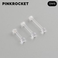 투명 볼 기본 실리콘 피어싱 무알러지 학생피어싱 2.5mm 3mm 4mm