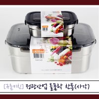 [규촌키친] 올품 스텐 사각 반찬통 국산 스텐 찬통 반투명 김치통 밀폐용기 정리용기