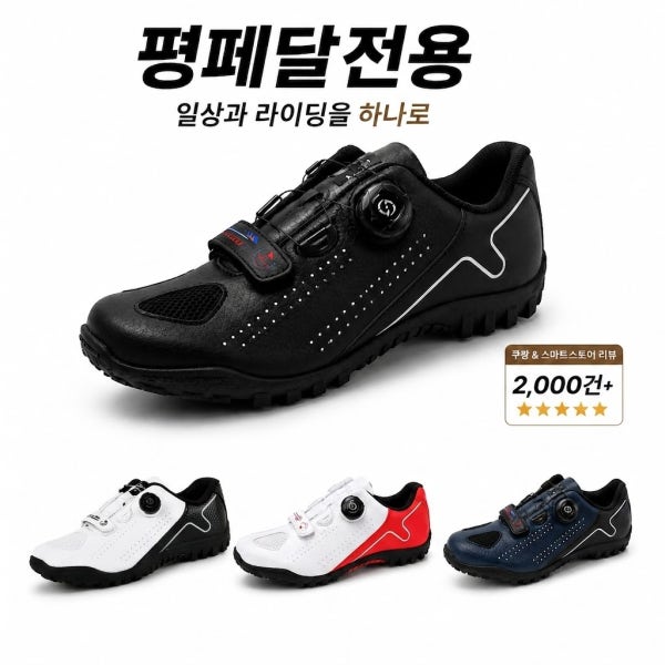 토비스 국내생산 평페달 자전거운동화 MTB 라이딩 신발