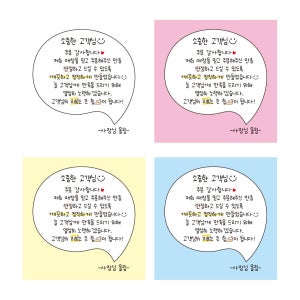스티커 제작 배달 배민 포토리뷰 감사 메모지 쇼핑몰 후기 상품 손글씨00.ver (7070mm/300매)