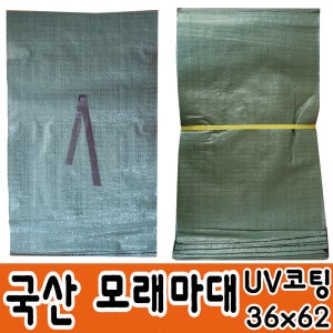 모래마대 UV코팅 모래자루 국산 국방용 제방용 포대 자루 50장/100장