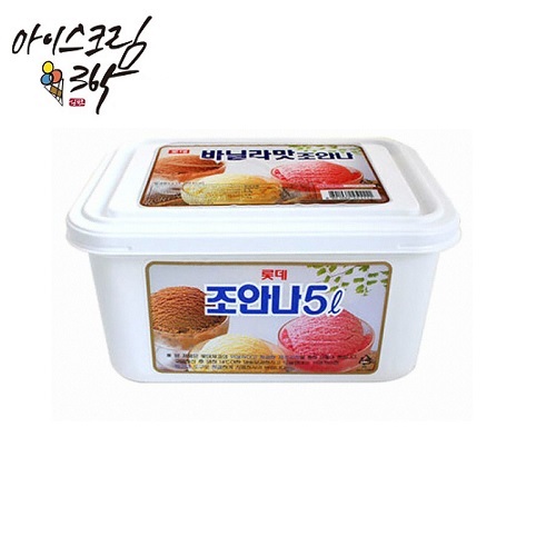 조안나 아이스크림