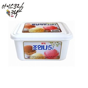 조안나5리터 아이스크림/바닐라,초코,딸기