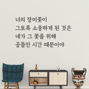 명언 포인트 글자시트지 레터링 감성 문구 캘리그라피 컷팅 주문 제작 데코스티커