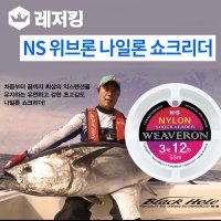 NS 위브론 나일론 쇼크리더 8호 30LB 낚시용품 낚시줄