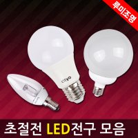 LED 전구 램프 볼전구 에디슨전구 벌브 촛대구 촛불구 인치구