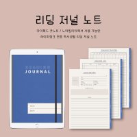 [스튜디오 잔잔] 책 리딩저널 독서노트 3컬러 / 아이패드 굿노트 속지 PDF 서식