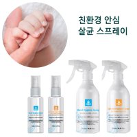 친환경 신생아 아기 유아 손 장난감 소독제 살균 소독 뿌리는 스프레이 100ml 500ml