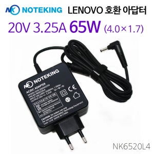 레노버 아이디어패드 S540-14API 노트북 어댑터 충전기 20V 3.25A 65W