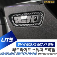 BMW 악세사리 헤드라이트 몰딩 X5 X7 카본 컬러