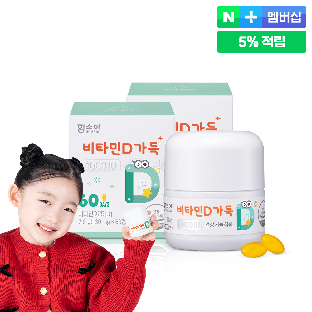 함소아 비타민D 가득 1000IU 60캡슐 2개 (4개월분)