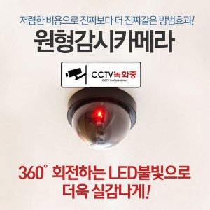 돔형 모형 감시모형원형카메라 모형CCTV 원형감시카메라