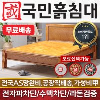 [부산국민흙침대] Q캔서 2인용 흙침대 황토 흙 경남 울산 창원 마산 통영 대구 진주 양산 거제