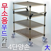 무소음우드카트 4단대양손 운반카트 4단핸드카 바퀴쟁반카