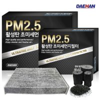 [대한] PM2.5 활성탄 자동차 에어컨필터 PC134 아반테MD/하이브리드