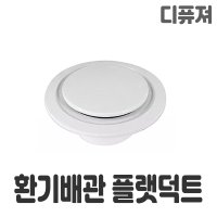 환기자재 사각덕트 닥트 배관 설비 플랫덕트 / 환기구 디퓨져 (신형)