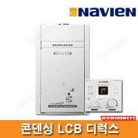 경동나비엔 내장형 콘덴싱 LCB-13KD, 17KD, 20KD, 25KD 기름보일러 [ 전주, 익산, 김제, 군산, 정읍, 완주, 남원, 순창, 임실, 진안, 장수 기름보일러 ]