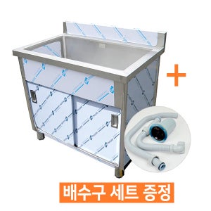 캐비넷싱크대 900 업소용싱크대 세정대 주문제작 식당씽크맞춤