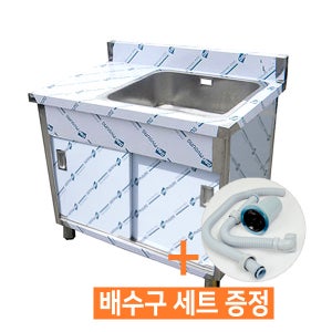 캐비넷싱크작업대 1500 업소용싱크대 1조씽크 세정대 주문제작 식당씽크맞춤