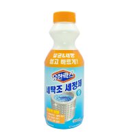 유한양행 유한락스 일반 통돌이 세탁기 드럼세탁기 청소 세탁조 냄새 세정제 500ml