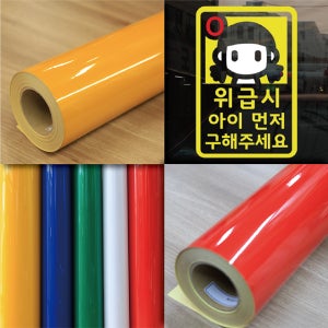 반사시트지 (안전표시,신호 / 방향표시,자동차스티커 등 제작용)