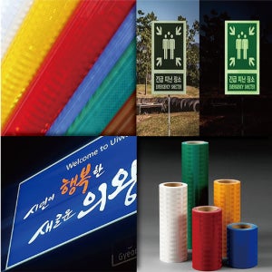 3M 고휘도 반사시트지 (안전표시,신호 / 방향표시,자동차스티커 등 제작용)