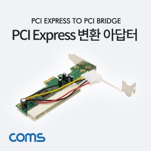 Coms PCI Express 변환 아답터 PCIe to PCI 브라켓형 SW689 R