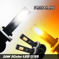 20W 2Color LED안개등 / 싼타페TM DM CM 더스타일