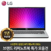 LG전자 14U530 IPS FHD리퍼노트북 i5-4200/SSD기본 정품윈도우포함
