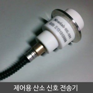 GOK-301 제어용 산소 신호전송기/ 긴 수명 지르코니아 산소감지기/ 측정범위: 0-1000ppm/ KF 플랜지 확산형(소형으로 설치용이)/ 산소 농도 측정, 제어