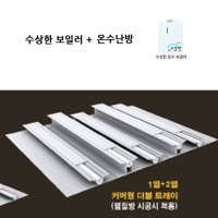 인천부평구/온수판넬히팅/경동보일러