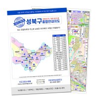 성북구지도 동별주소 A3사이즈 책자 - 부동산 배달용지도 제작판매