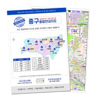 중구지도 동별주소 A3사이즈 책자 - 부동산 배달용지도 제작판매