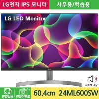 LG전자 24ML600SW 슬림베젤 IPS 스피커내장 24인치 컴퓨터 모니터