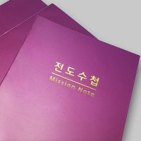 교회 전도 수첩 기도 말씀 설교 노트 맞춤 제작