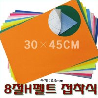 펠트지 H펠트접착식H23갈색 8절크기30-45cm