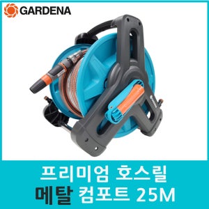 가데나호스릴 프리미엄 메탈 컴포트플렉스 25M 오리지널 시스템