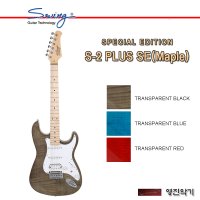 스윙 S2 PLUS SE (Maple)일렉기타/Swing S2 PLUS SE (Maple)일렉기타/다양한 컬러/사은품증정[낙원영진악기]