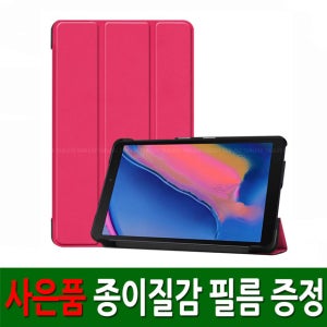 갤럭시탭A 8.0 with S펜 2019 SM-P200/205 종이질감필름 증정 케이스