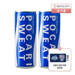 포카리스웨트 240ml CAN 30입 2박스(총 60개)
