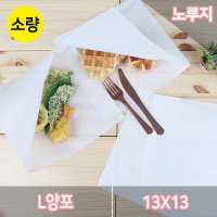 LBS L자형 양포 무지 백색 흰색 13x13 1묶음(200장) / 와플 포장 종이