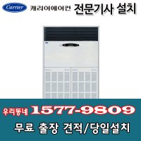 캐리어 스탠드 에어컨 냉난방기 시스템에어컨 60평형 CPV-Q2205KX