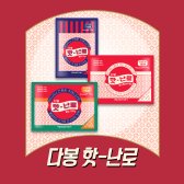 마이핫 다봉핫난로 핫팩/보온대/히트템