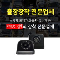 창원시후방카메라 화질좋은 CCD 야간에도 잘보이는 IR적외선 후방카메라 장착포함 출장가능